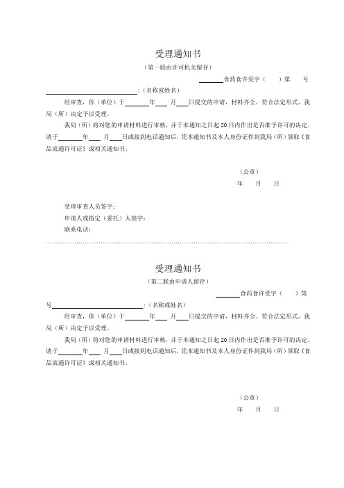受理、不予受理、驳回、准予注销等通知书