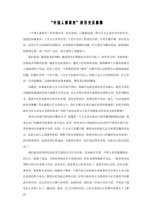 中国人素质差的历史来源