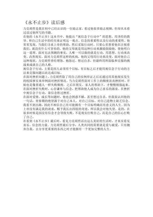 永不止步读后感