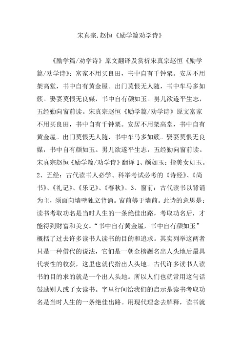 宋真宗赵恒《励学篇劝学诗》