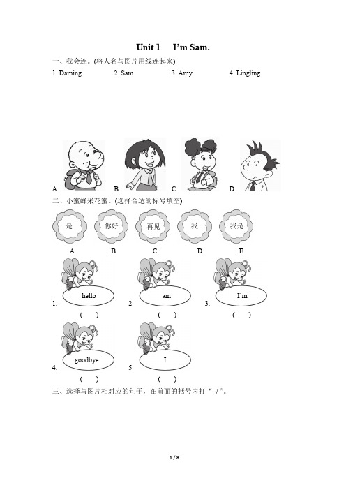 最新外研版小学英语(三起点)三年级上册Module 1同步作业试题及答案