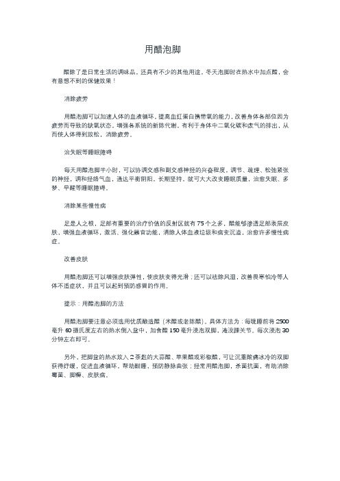 用醋泡脚