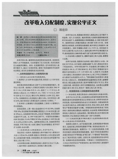 改革收入分配制度,实现公平正义