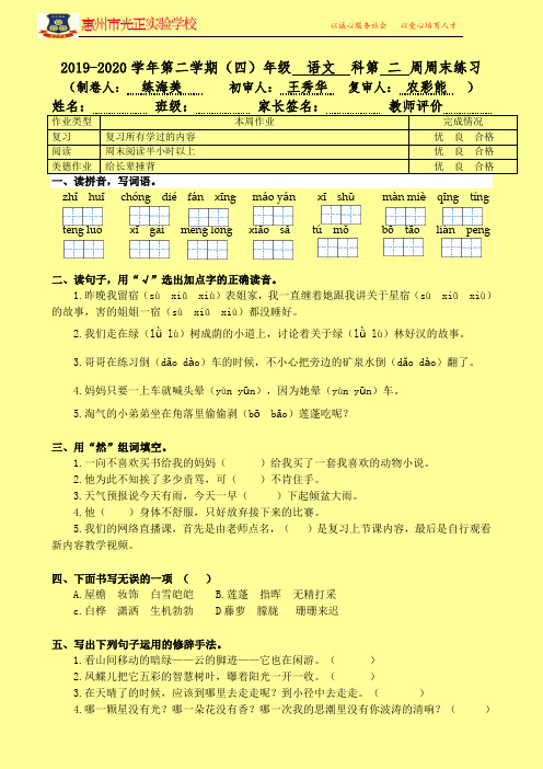四年级线上课堂第二周语文周末作业