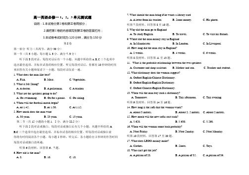 高一英语必修一123单元测试题