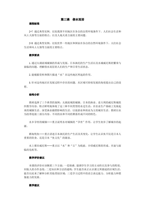 第三课《傍水而居》教学设