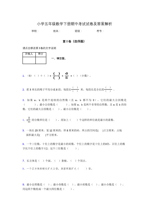 2020年江苏省南通市小学五年级数学下册期中考试试卷及答案word可打印883856