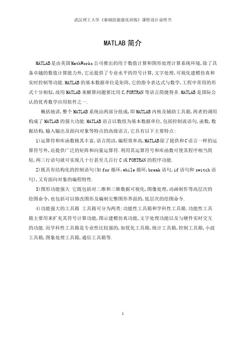 MATLAB,SIMULINK在阻抗匹配网络中的分析与应用