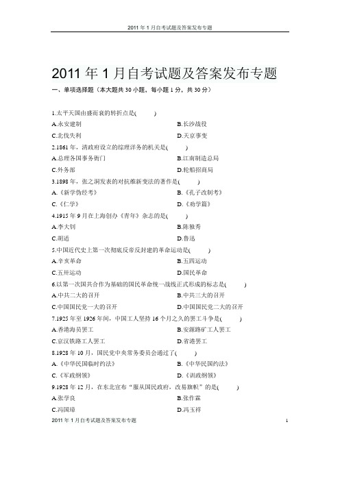 2011年1月自考试题及答案发布专题