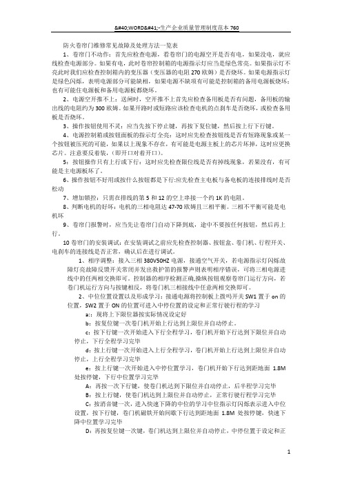 防火卷帘门维修常见故障一览表
