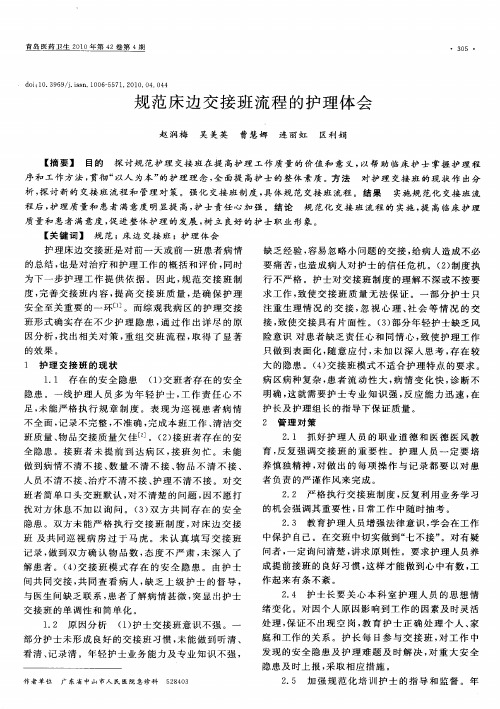 规范床边交接班流程的护理体会