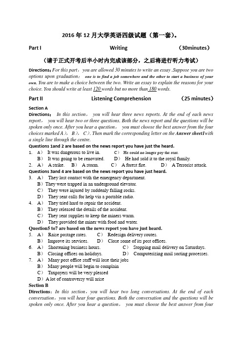 2016年12月大学英语四级第一套真题和答案