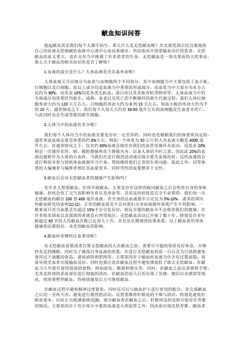 献血知识问答