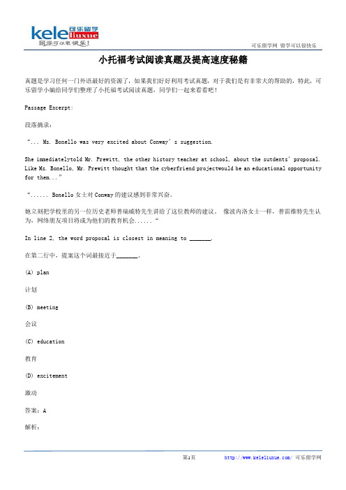 小托福考试阅读真题及提高速度秘籍