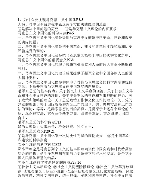 毛概考试重点总结