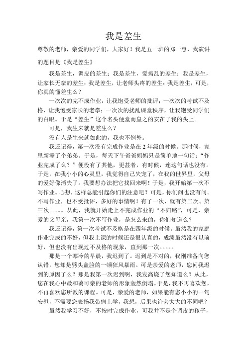 我是差生