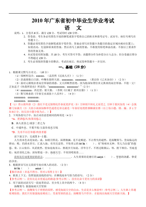 最新版高一语文题库 2010年广东省中考语文答案解析
