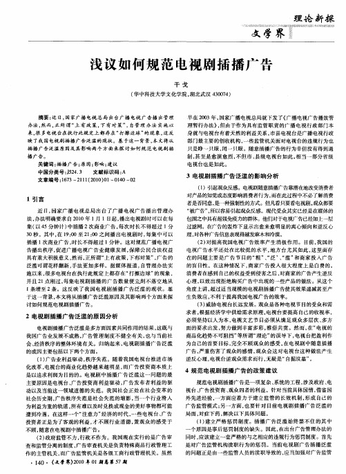 浅议如何规范电视剧插播广告