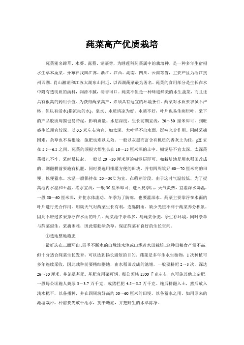 莼菜高产优质栽培