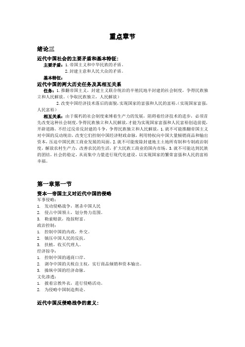 浙师大近代史__2011复习范围答案_