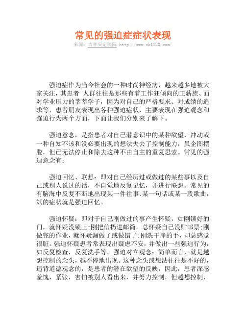 常见的强迫症症状表现