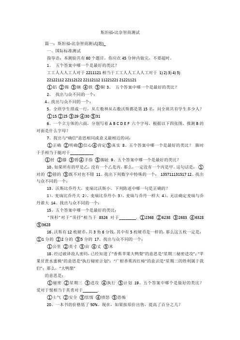 斯坦福-比奈智商测试