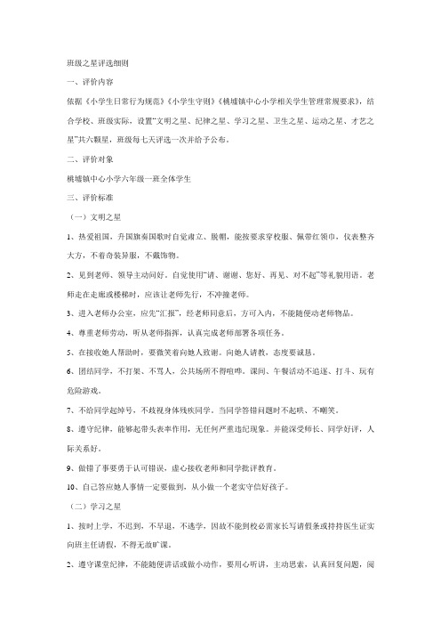 班级之星评选细则