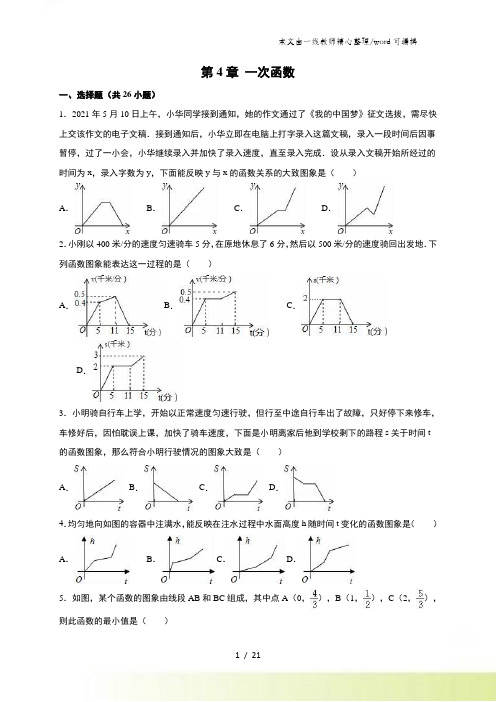 北师大版八年级数学上册《第4章一次函数》单元测试含答案