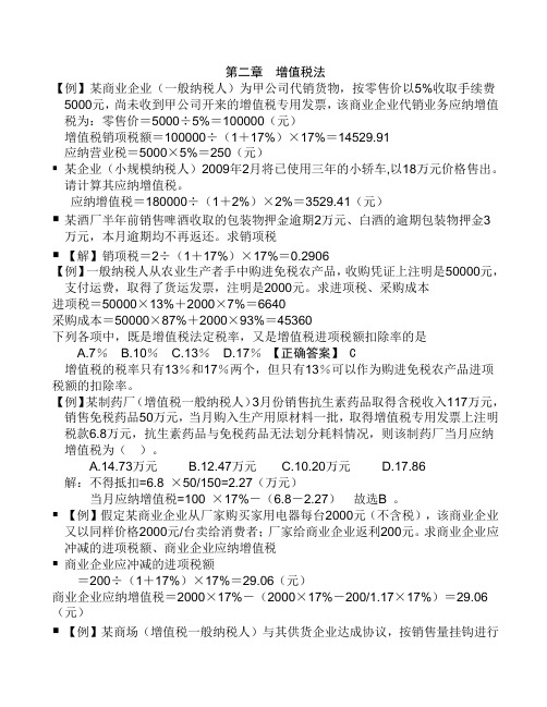 税法考试计算题归纳