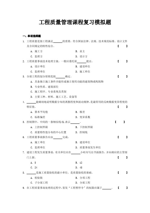 工程质量管理  复习B   (附答案)