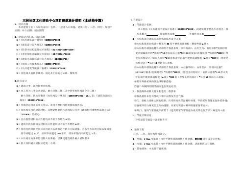 三林社区文化活动中心项目建筑设计说明(木结构)0708