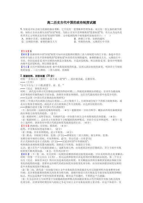 高二历史古代中国的政治制度试题
