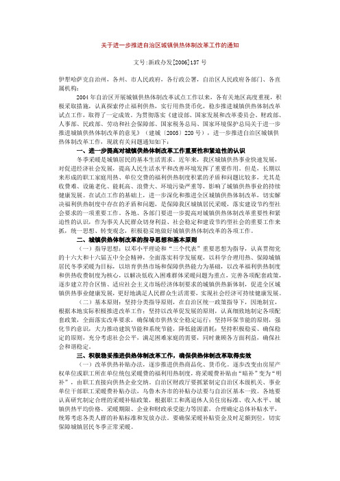 新疆维吾尔自治区关于进一步推进自治区城镇供热体制改革工作的通知