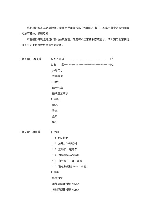 温控仪说明书RKC