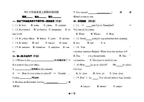 新版pep六年级英语上册期末测试题精华版