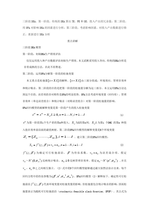 阶段DEA操作说明