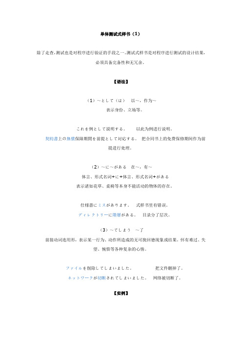 单体测试式样书