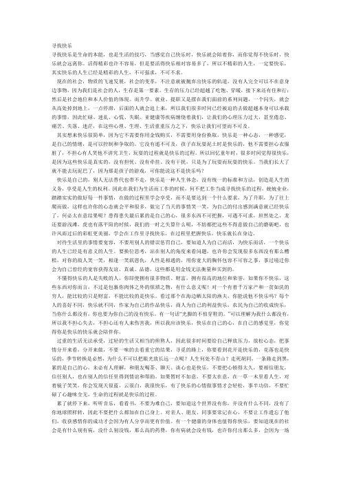 寻找快乐