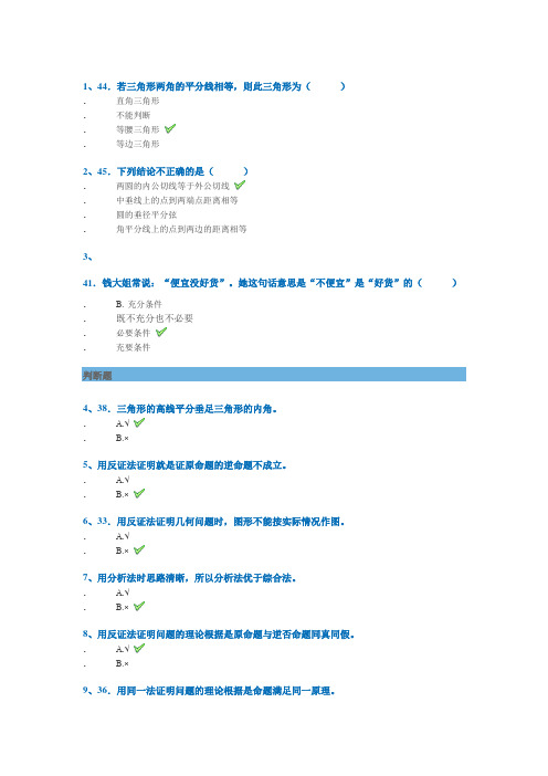 西南大学网络教育2020年春0775]《中学几何研究》作业标准答案