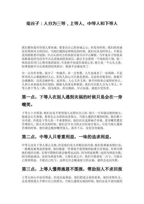 鬼谷子：人分为三等,上等人、中等人和下等人