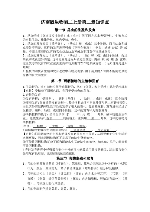 济南版生物初二上册第二章知识点