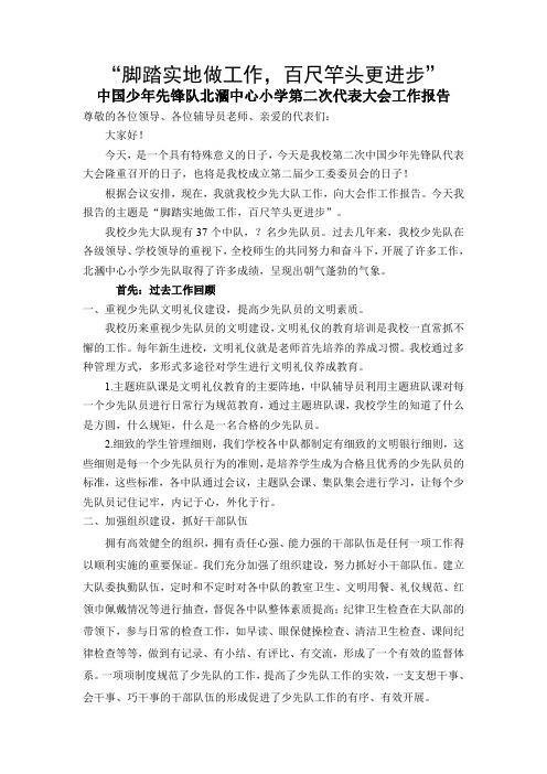 第二次少代会工作报告