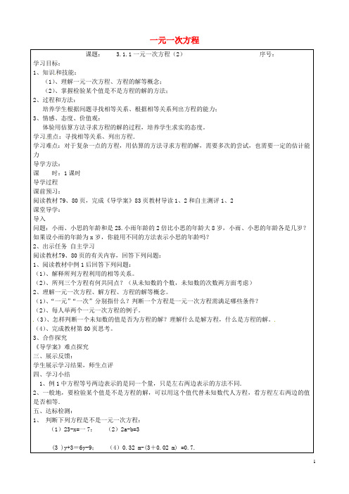 山西省忻州市岢岚县第二中学七年级数学上册 3.1.1 一元一次方程导学案2(无答案)(新版)新人教版