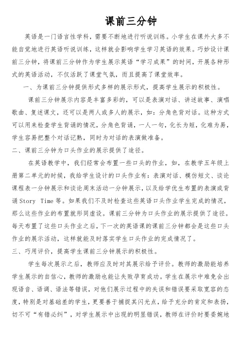 课前3分钟