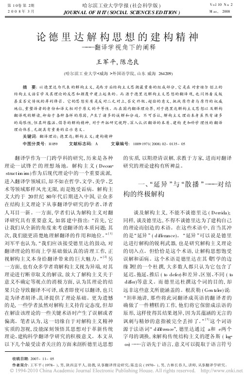 论德里达解构思想的建构精神_翻译学视角下的阐释
