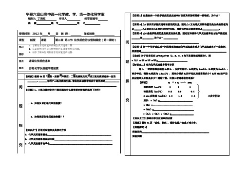 化学反应速率和限度  第一课时 学案