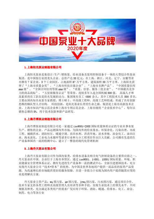 全国高压自吸水泵型号十大品牌公司排名