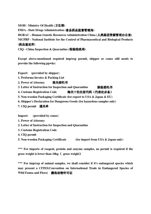 医药物流缩字说明