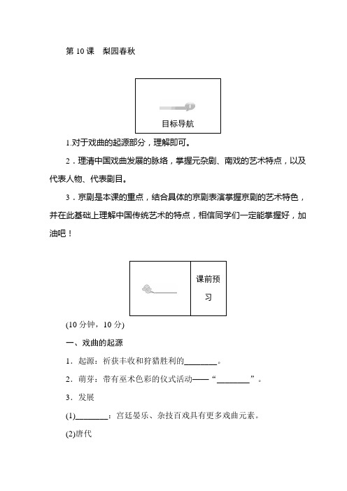 高中历史必修三岳麓版检测 第二单元中国古代文艺长廊第10课Word版含答案