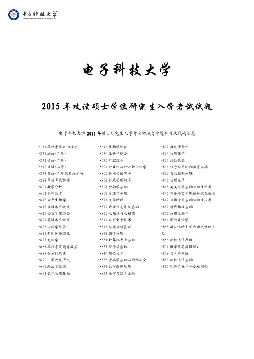 818固体物理-电子科技大学2015硕士入学考试真题